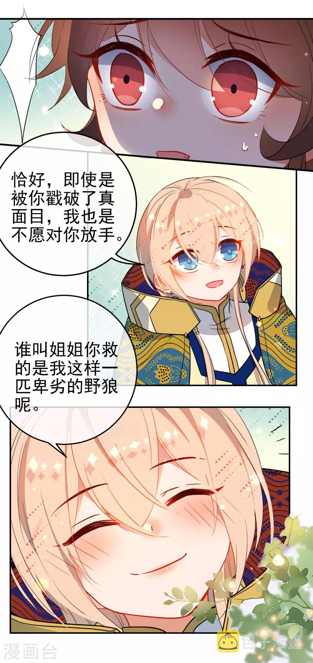 第135话 卑劣的野狼15