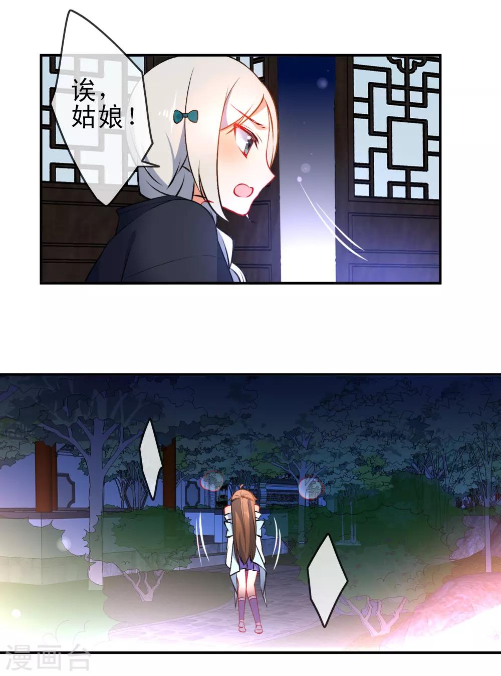 第80话 冷血狼女不冷心6