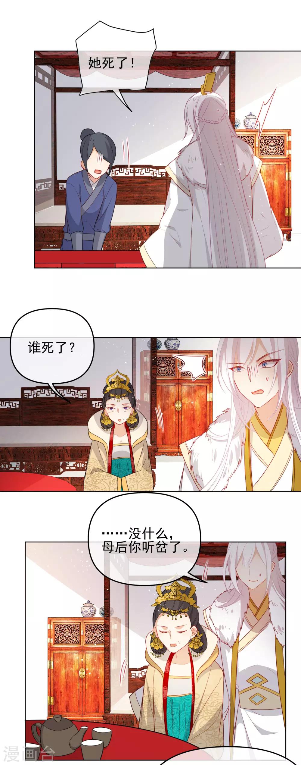 第196话 恕难从命2