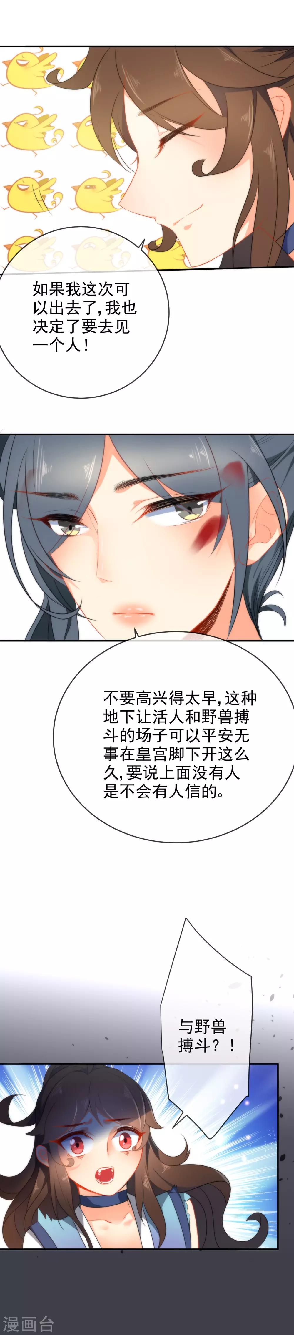 第42话 魔窟生存法则4