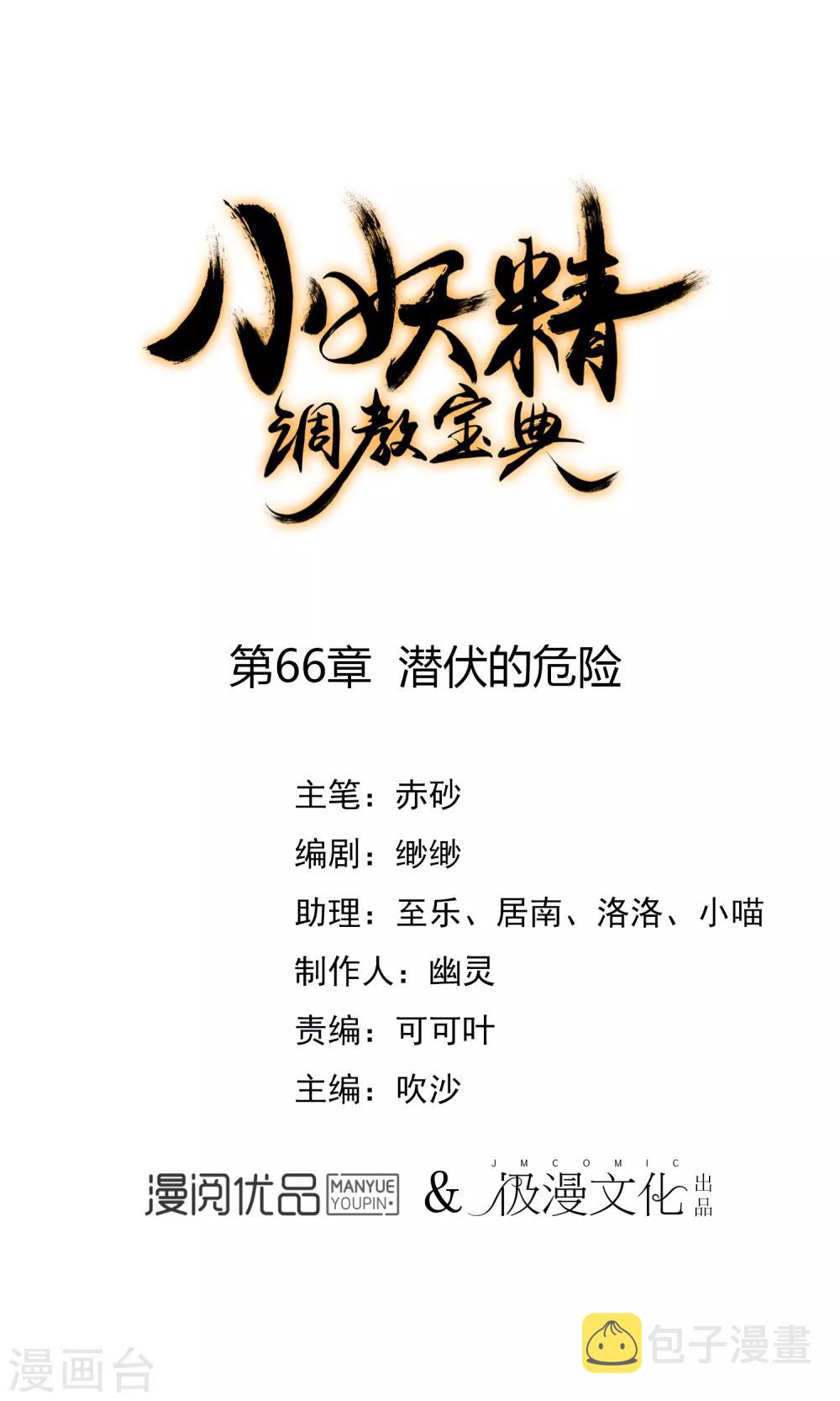 第66话 潜伏的危险0
