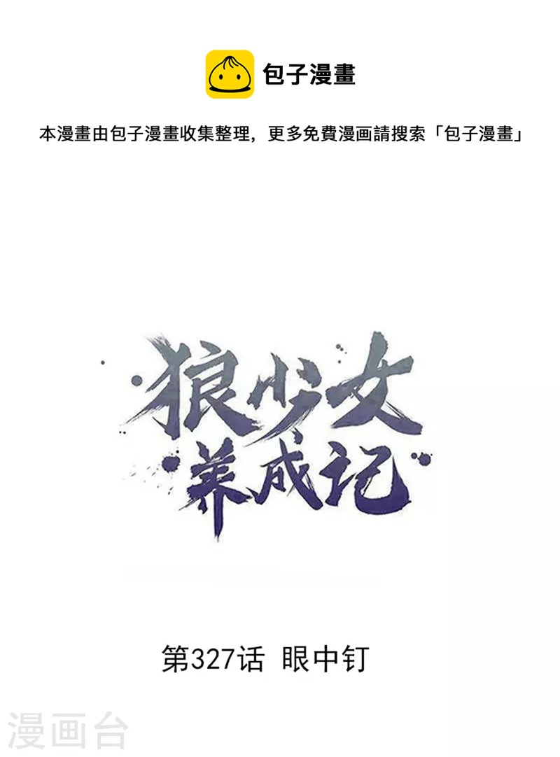 第327话 眼中钉0