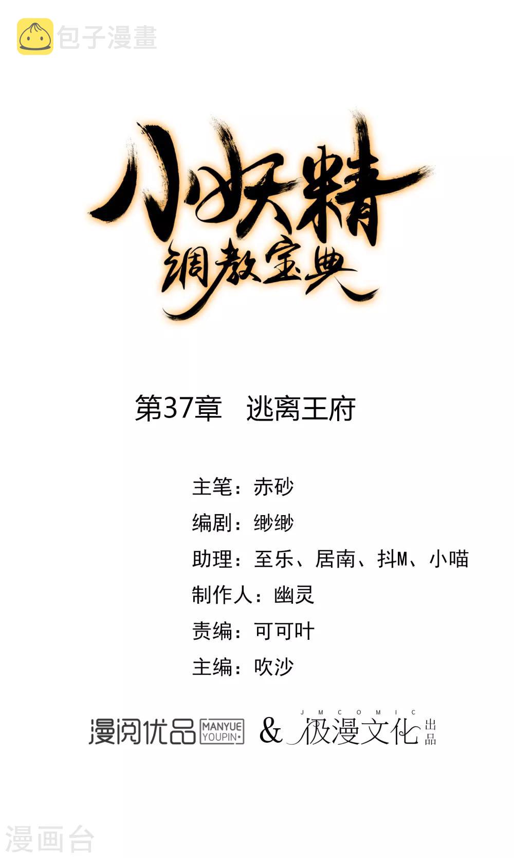 第37话 逃离王府0