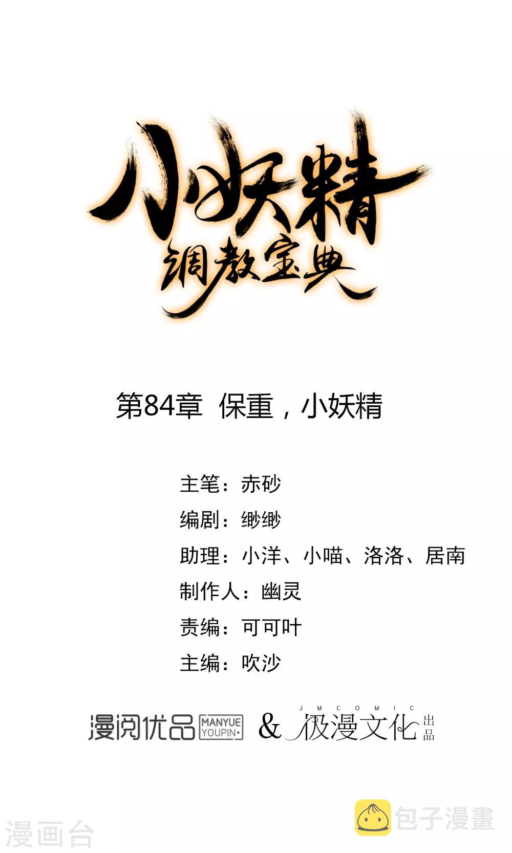 第84话 保重，小妖精0