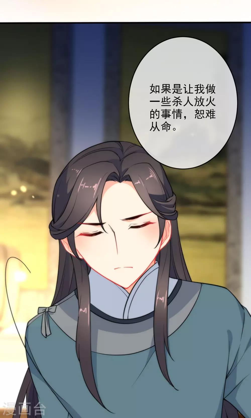 第34话 你的全部都属於我！3