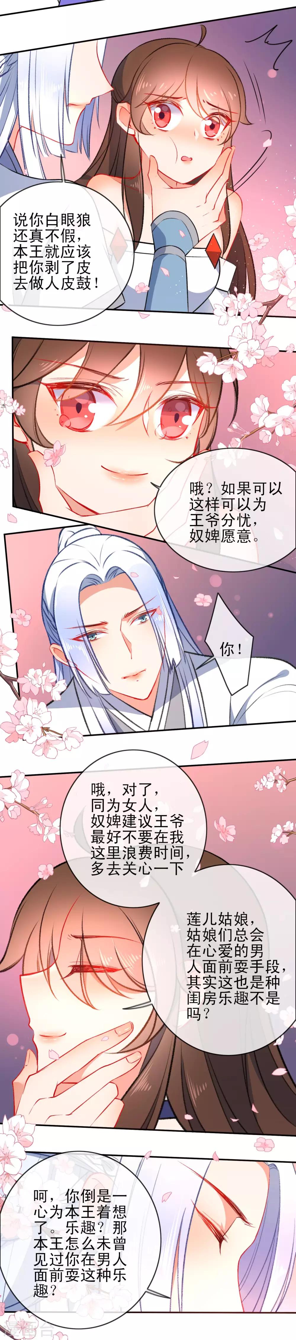 第82话 王爷，请自重！2
