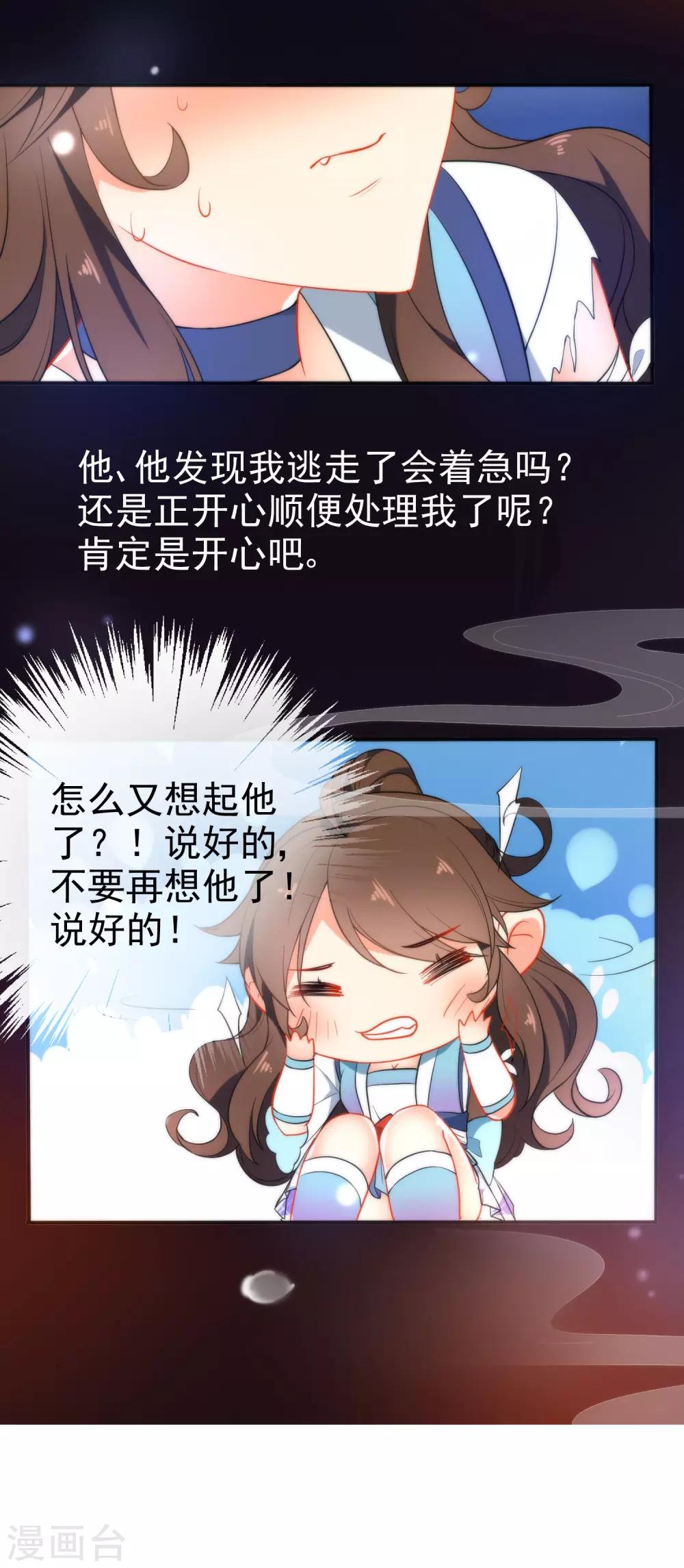 第41话 他会担心我吗？4
