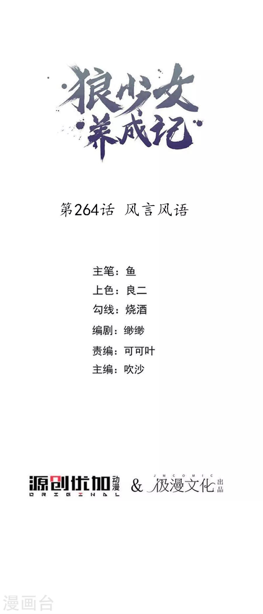 第264话 风言风语0