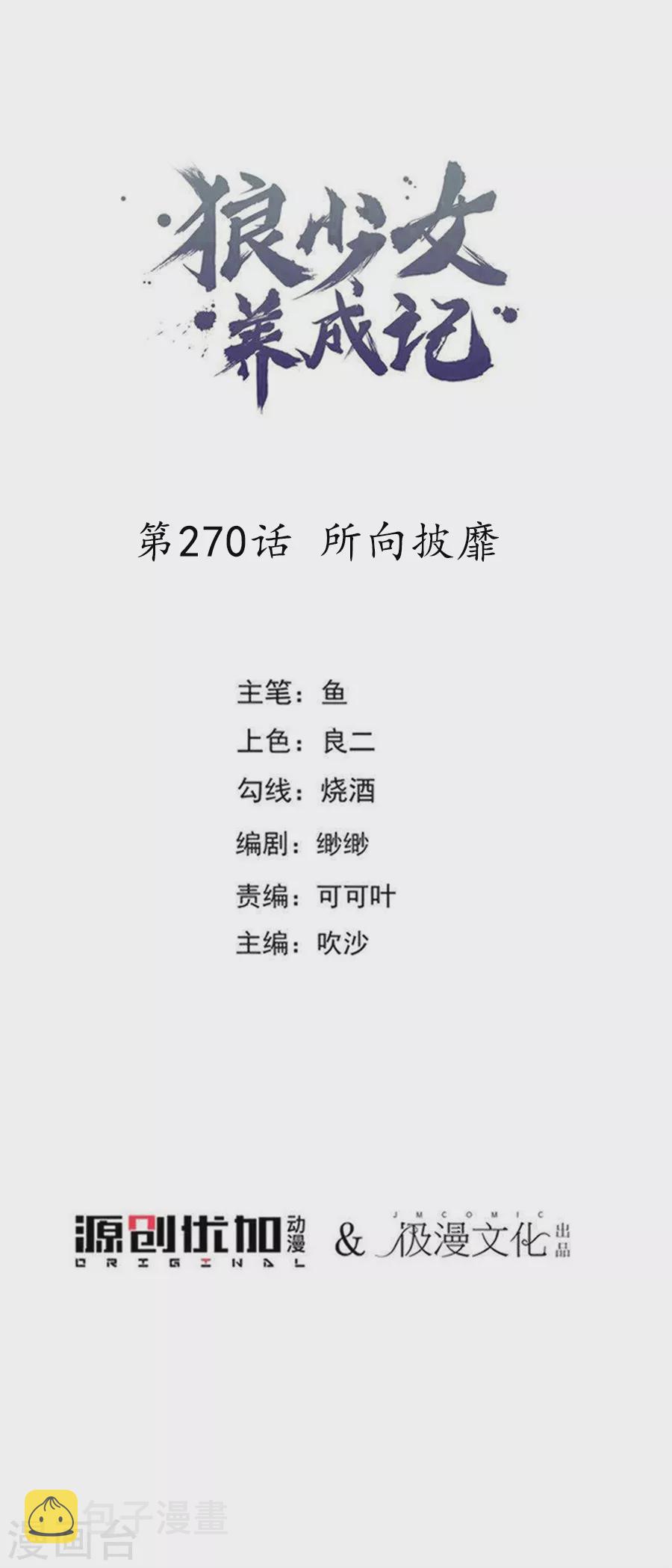 第270话 所向披靡0