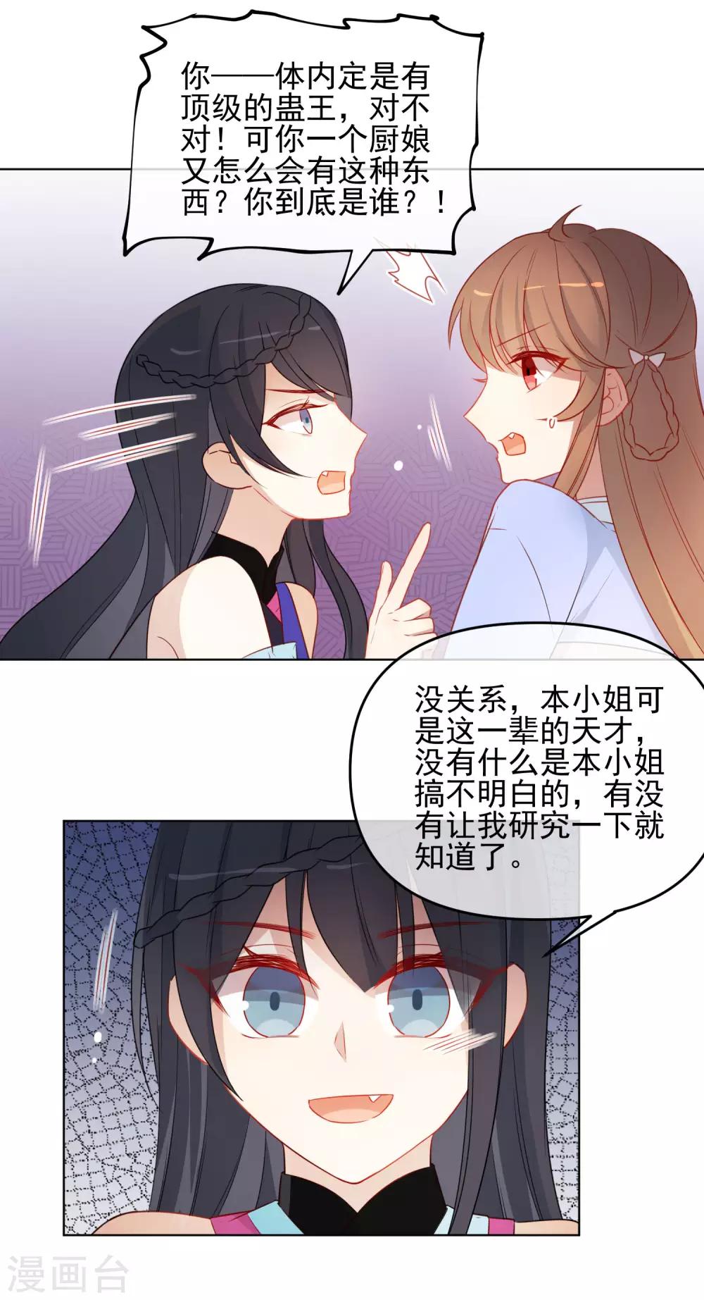第187话 蛊王12