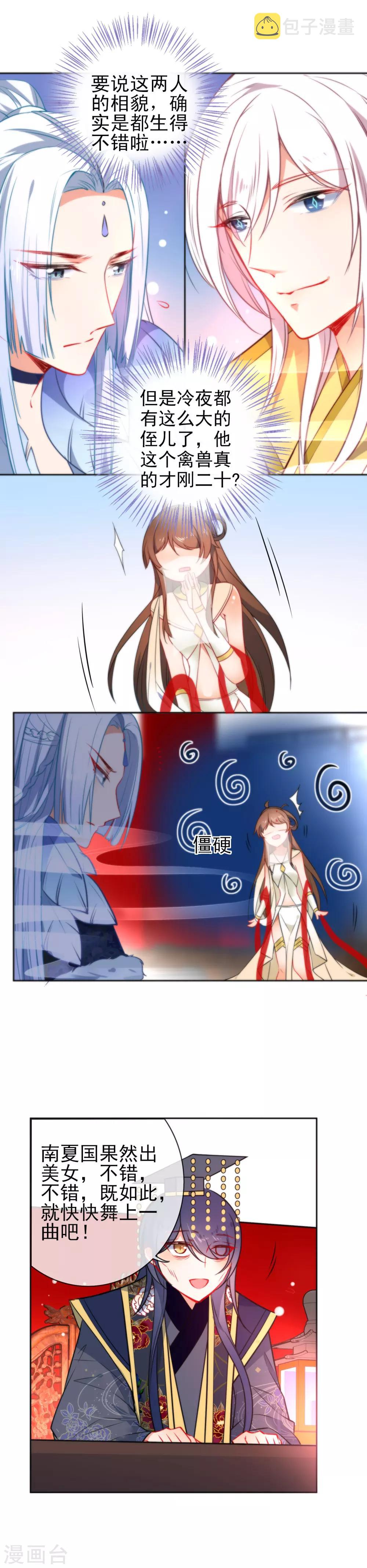 第72话 异域舞姬5