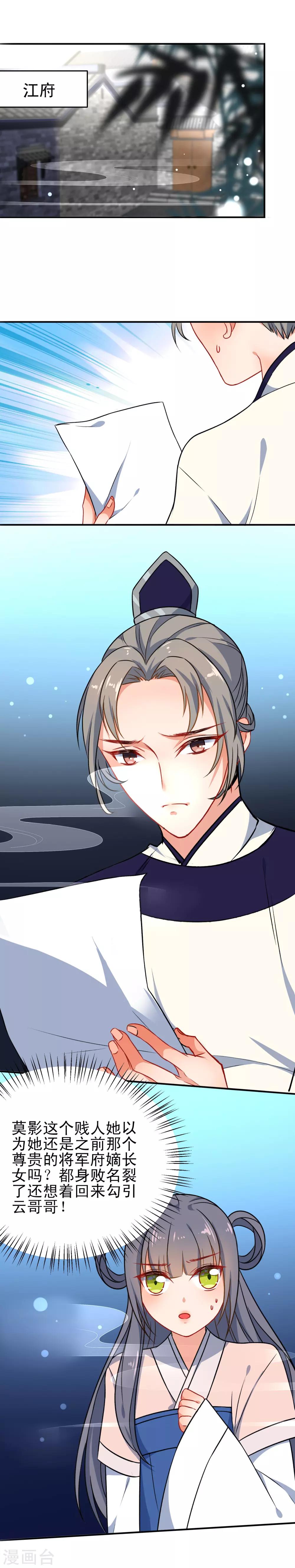 第54话 将计就计4