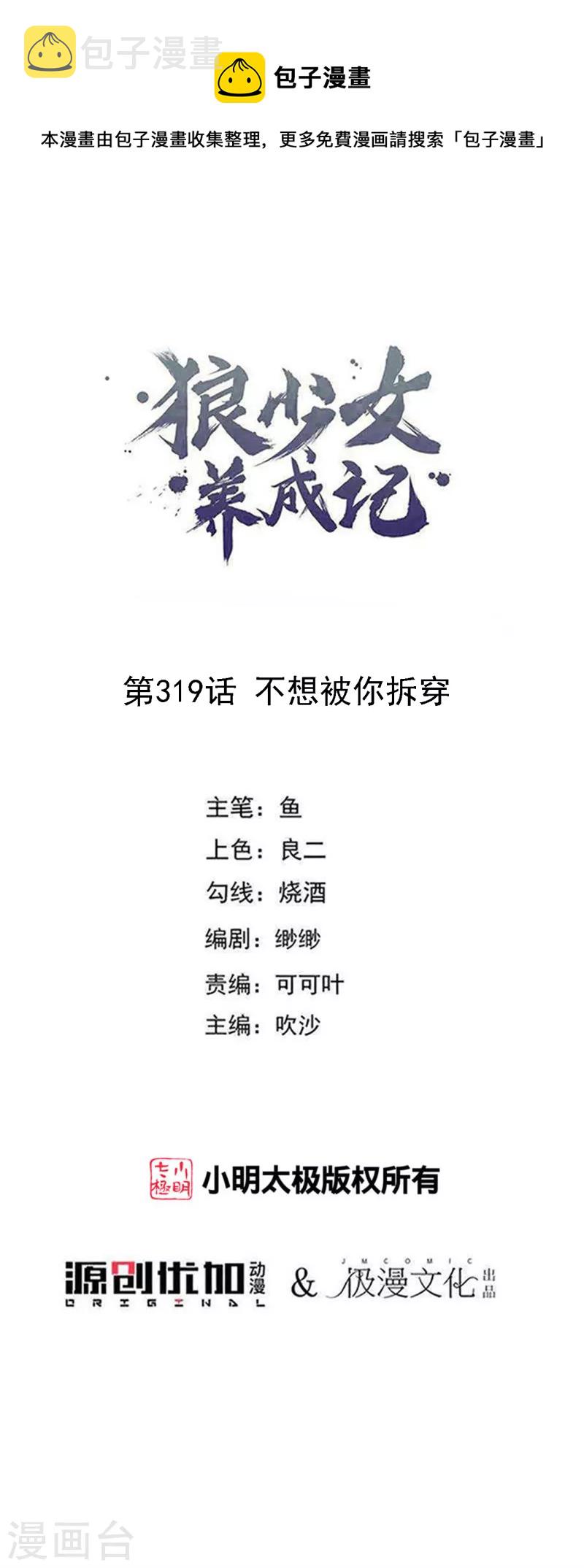 第319话 不想被你拆穿0