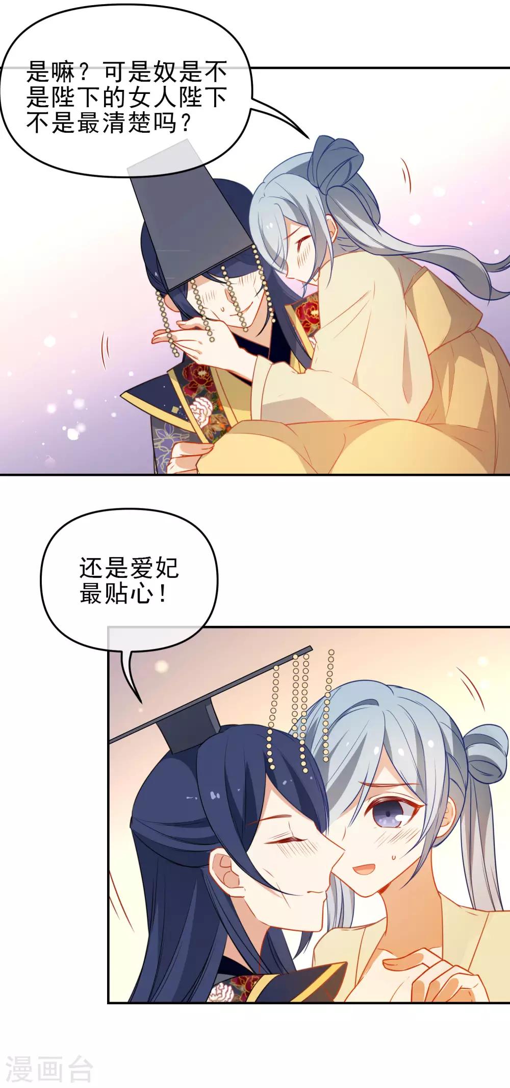 第206话 陛下的筹谋9