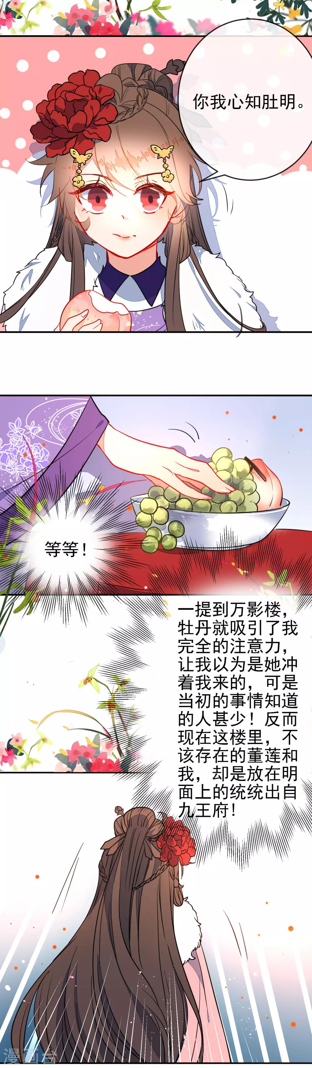 第103话 万影楼陷阱15