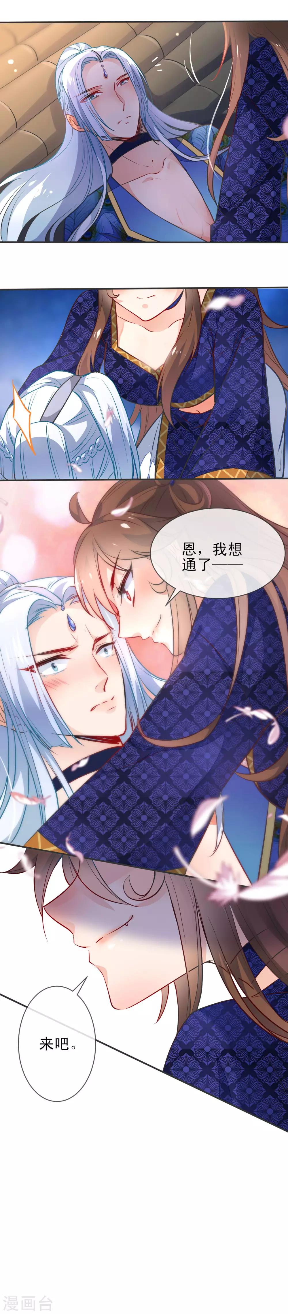 第74话 让我来安抚你的心8
