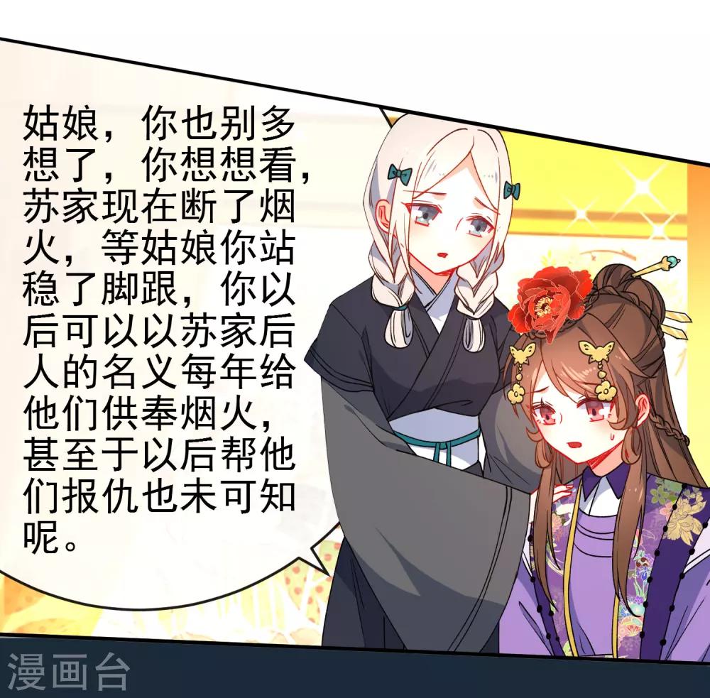 第85话 假郡主17
