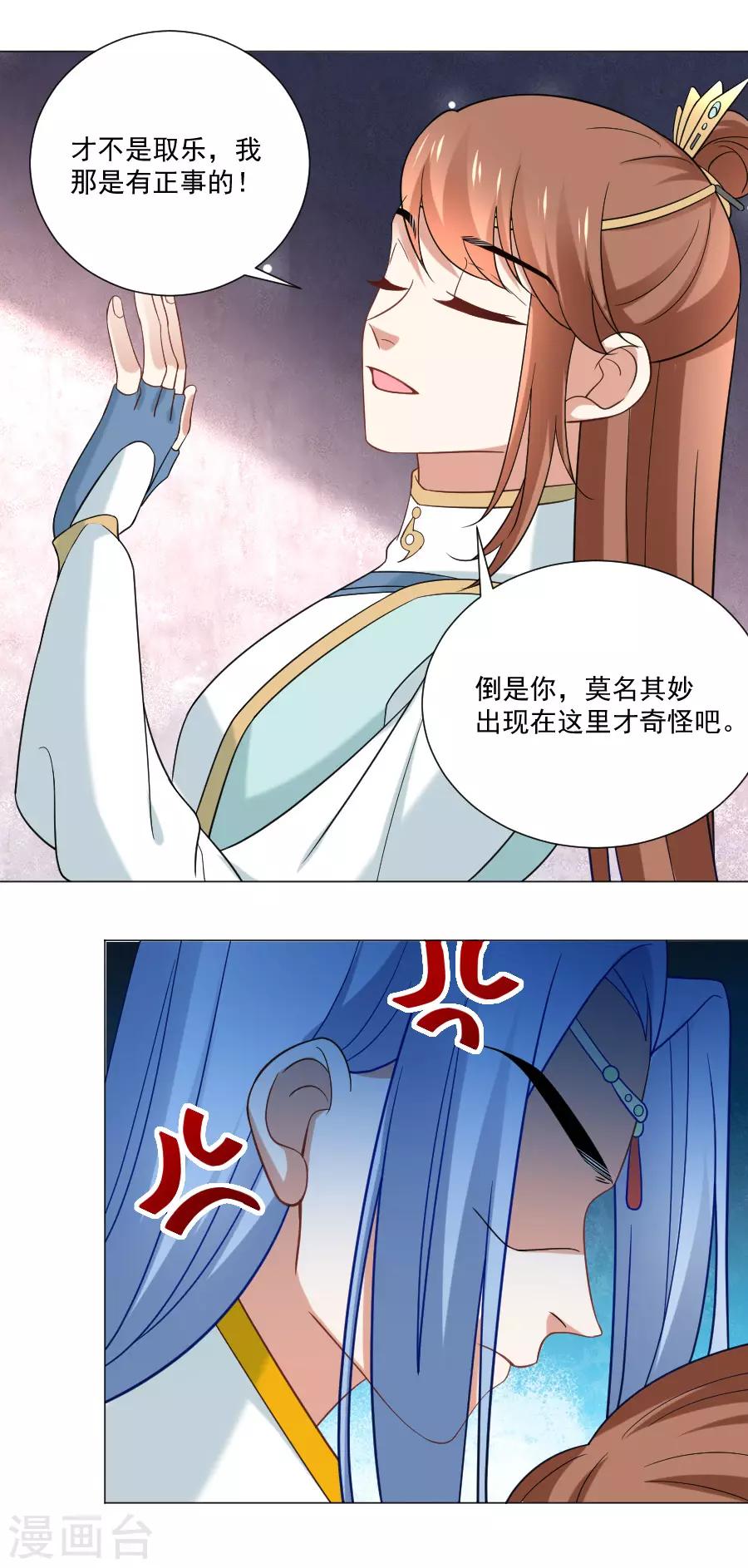 第243话 撩人反被撩8