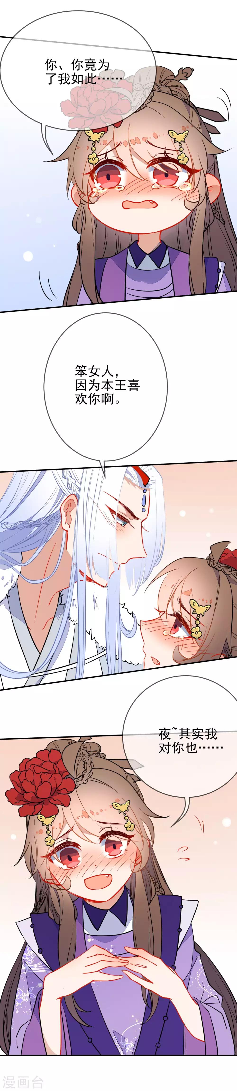 第107话 偷偷喜欢你6