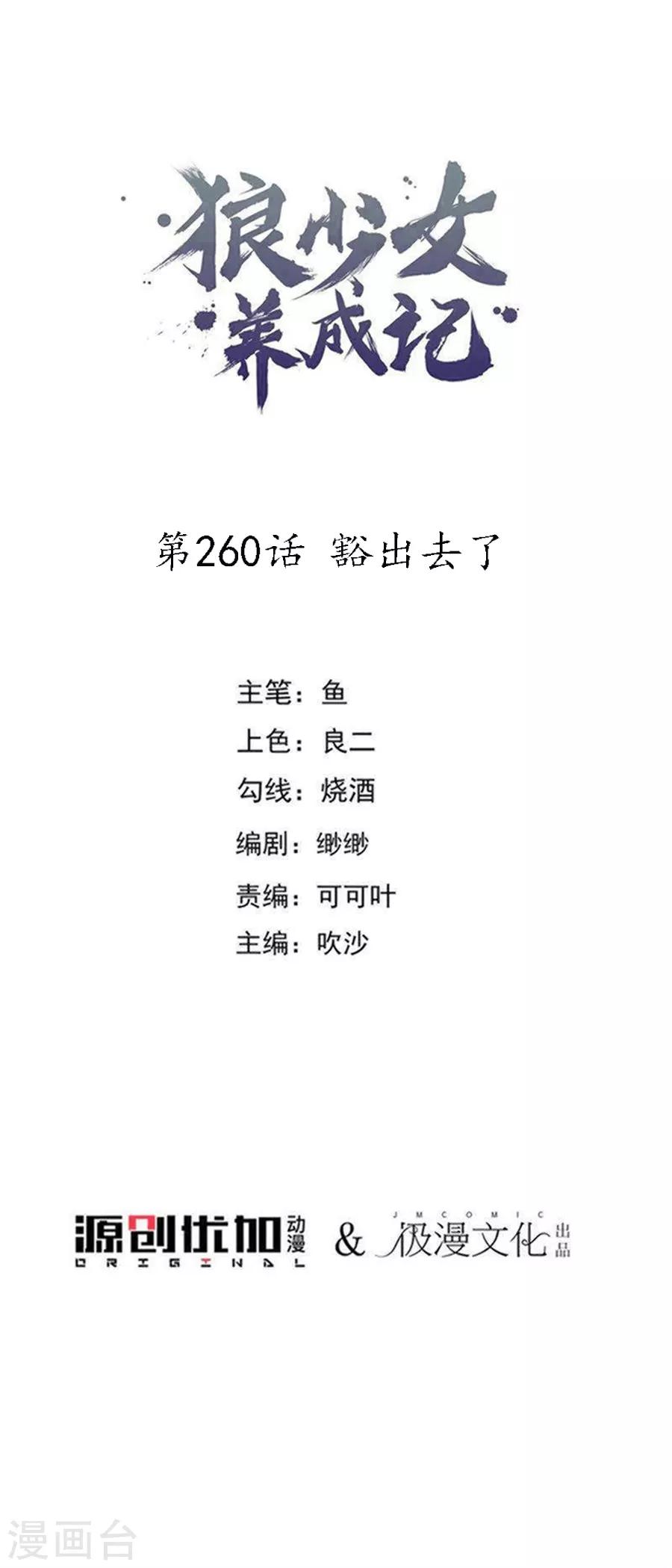 第260话 豁出去了0