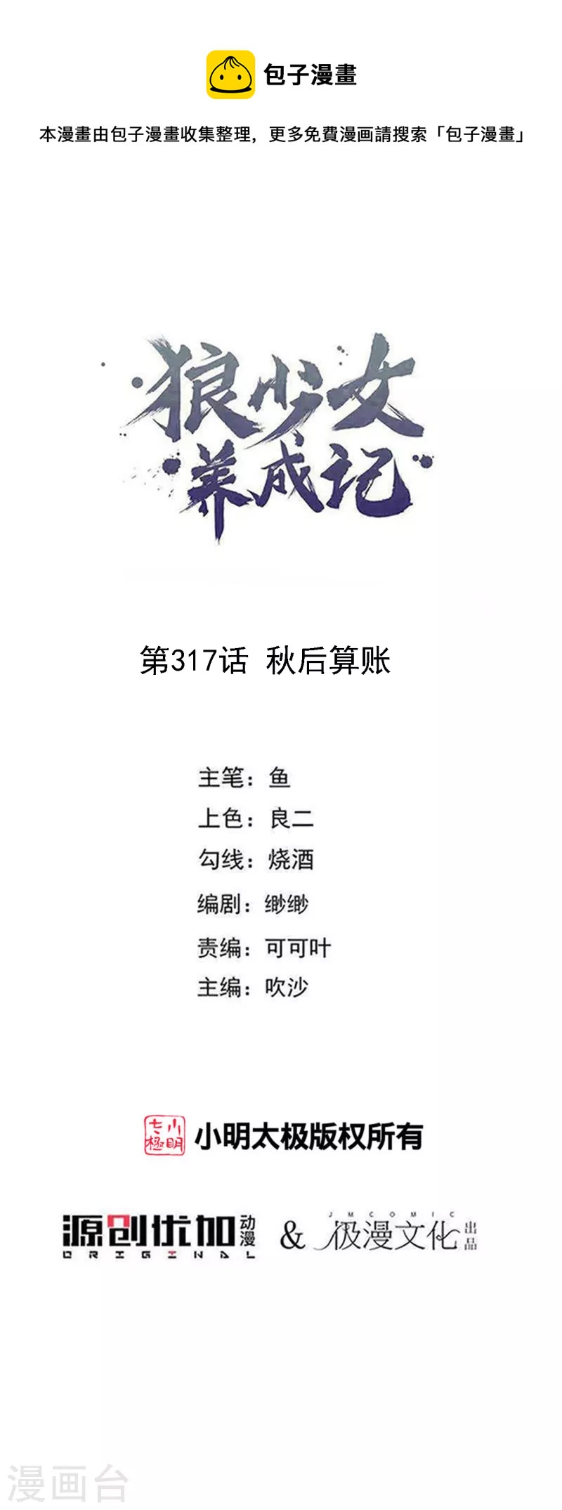 第317话 秋後算账0