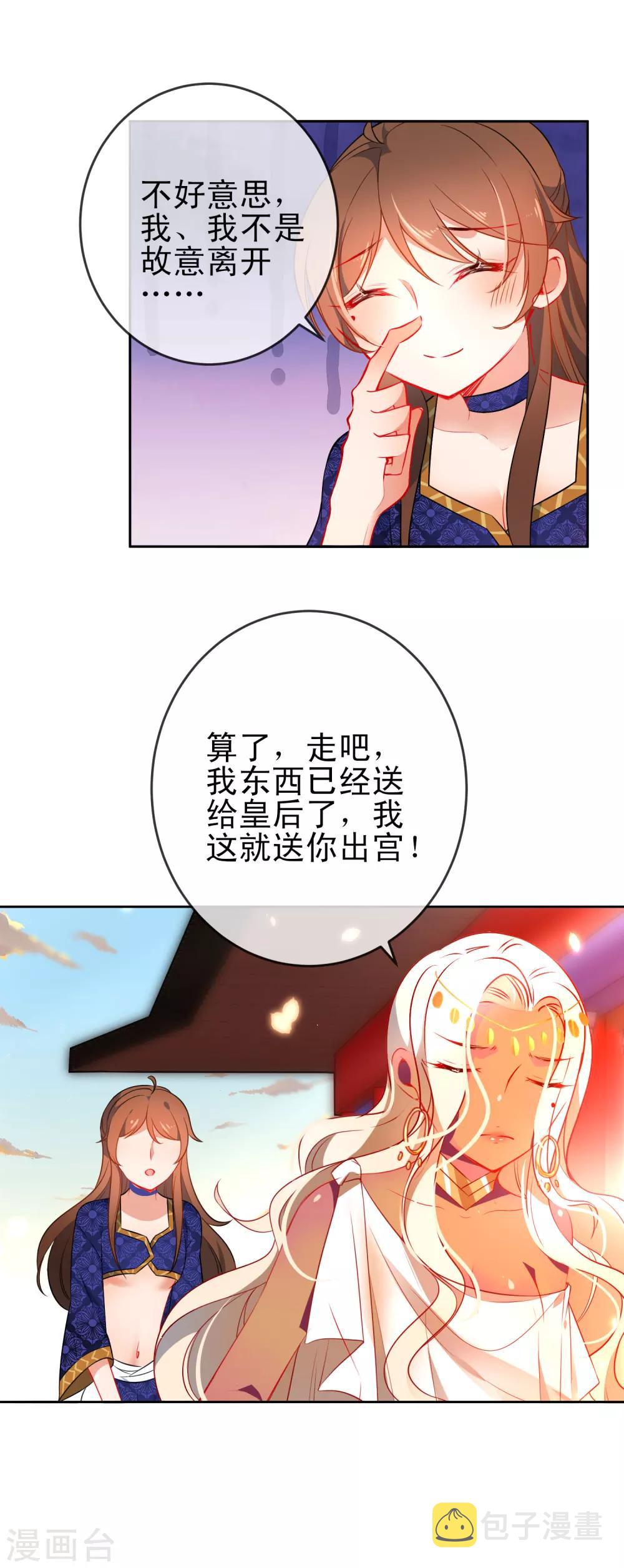 第70话 花孔雀王爷3