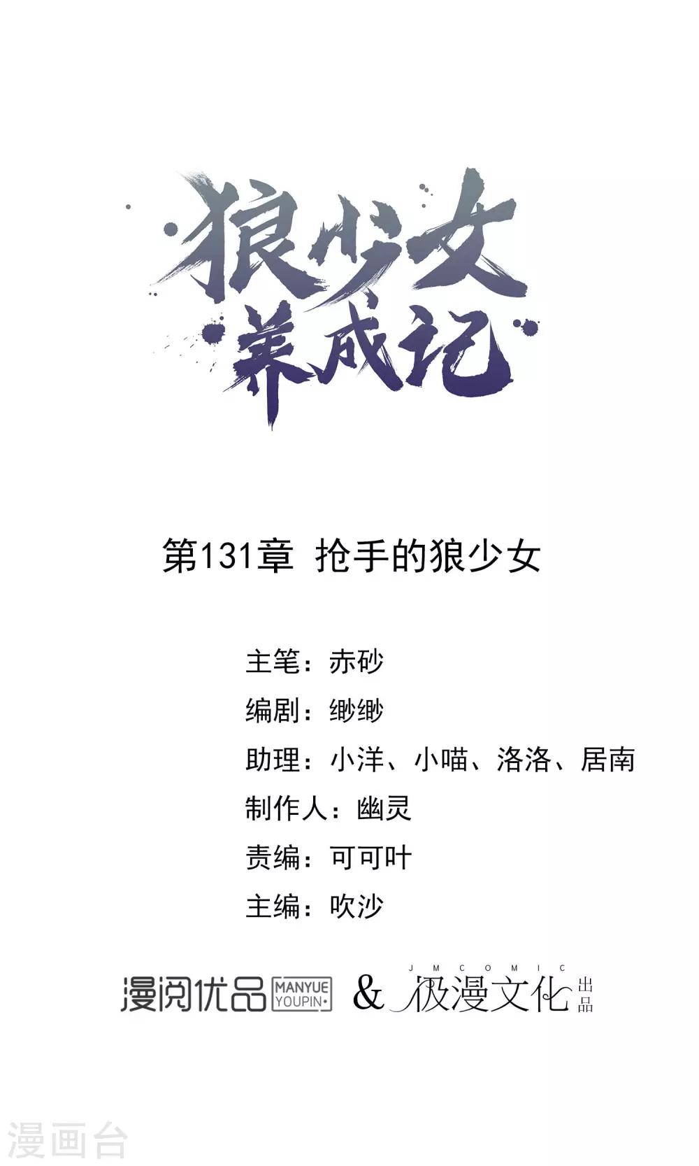 第131话 抢手的狼少女0