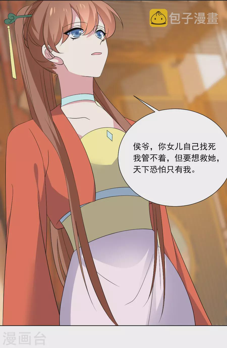 第282话 只有我能救她21