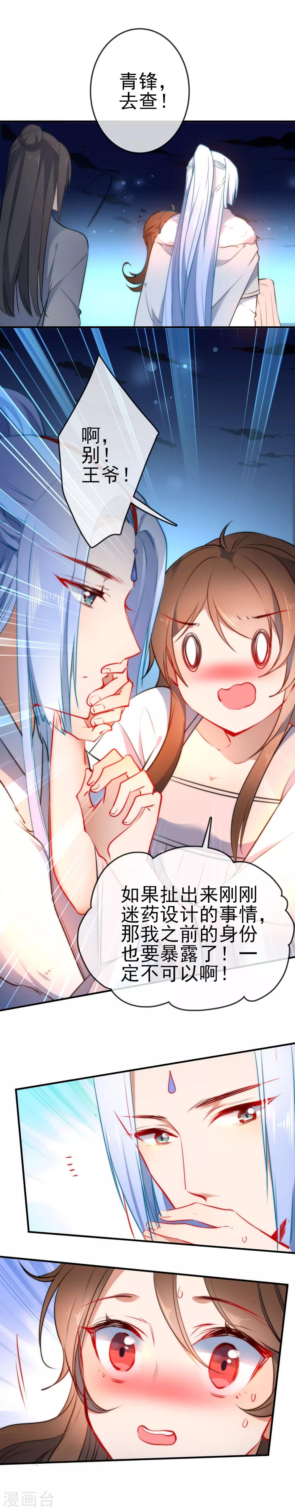 第69话 被抓现行7