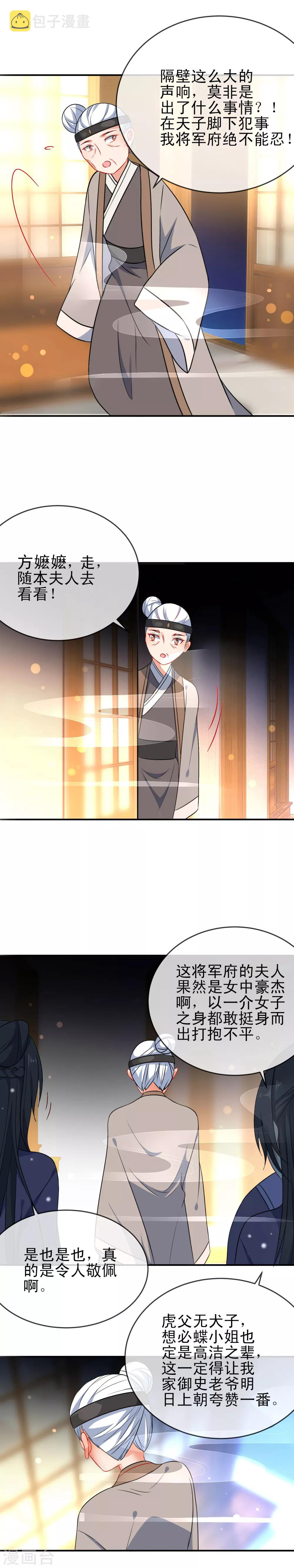 第54话 将计就计14