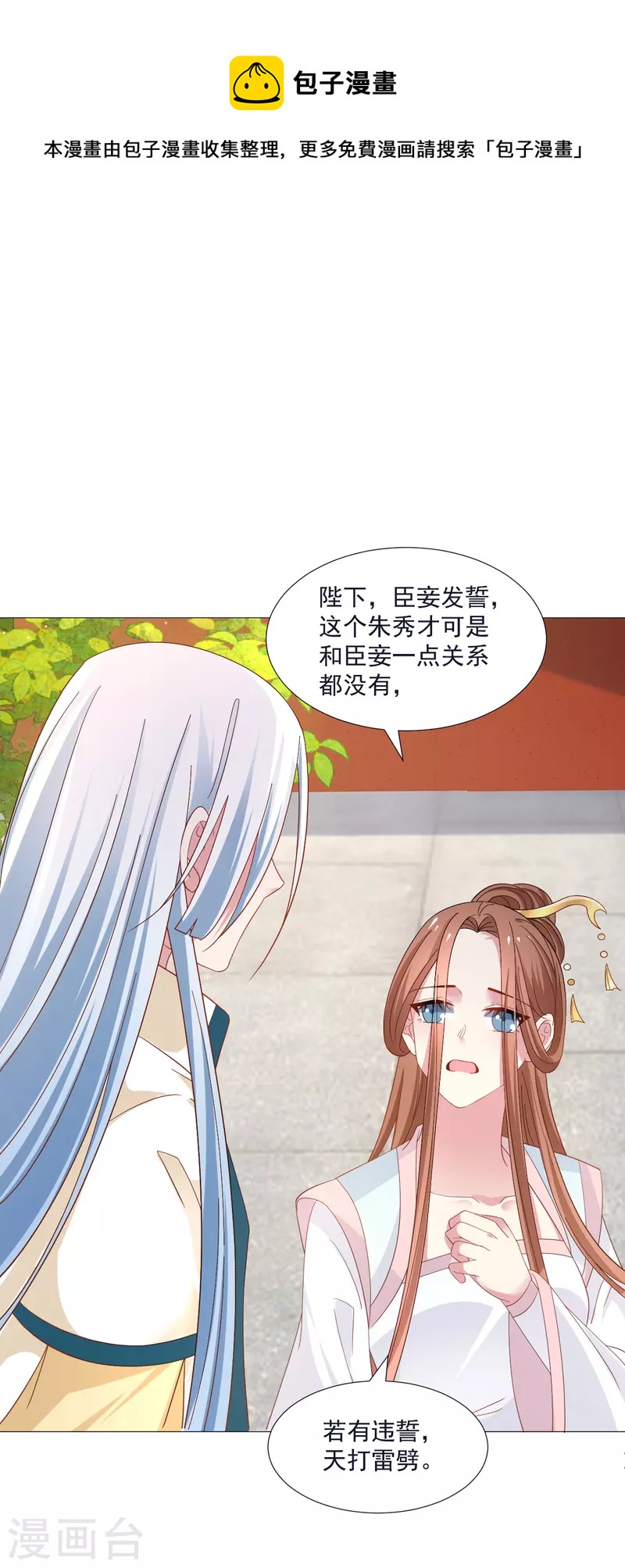 第325话 陛下的信任18