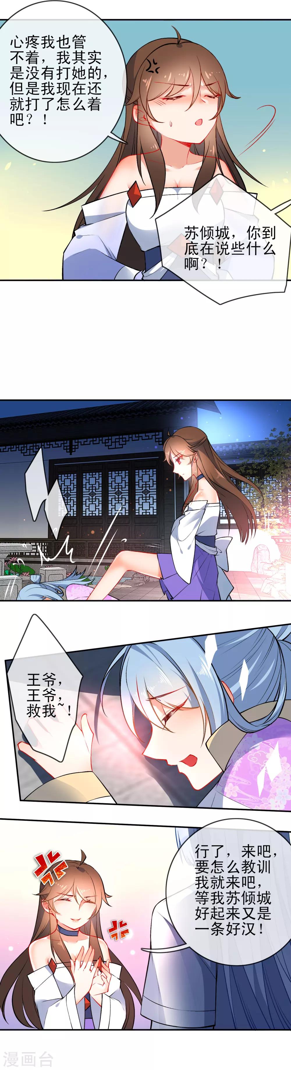 第81话 是该和你算总账了5