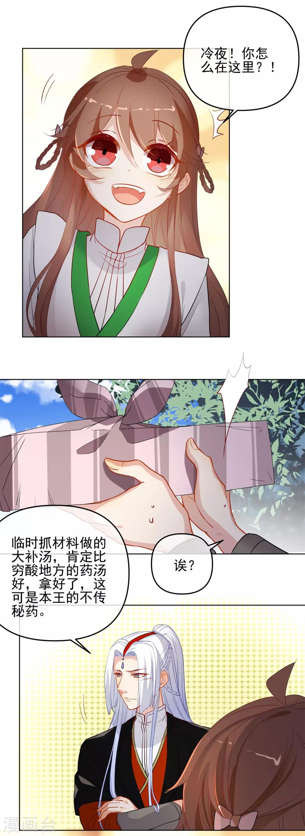 第175话 只对你温柔13