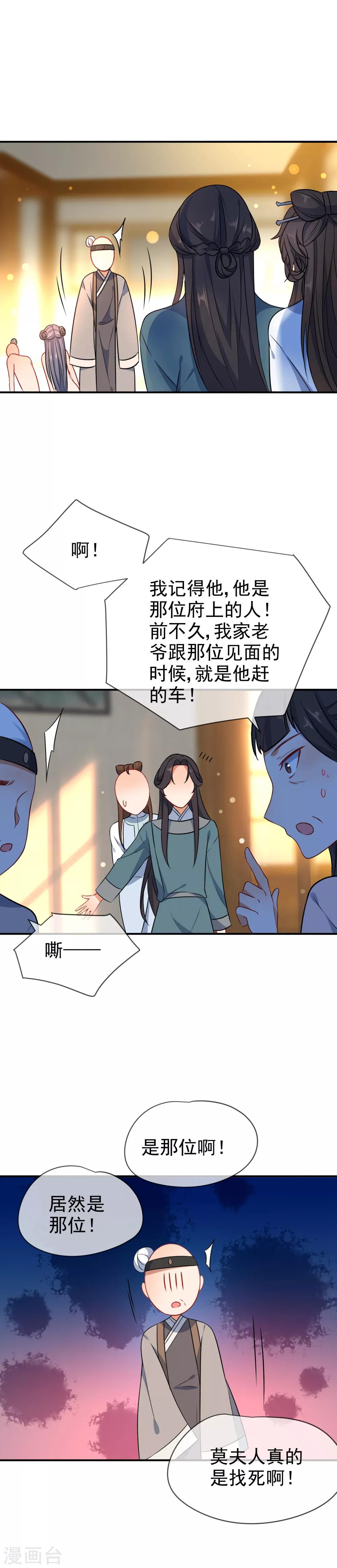 第55话 恶有恶报12