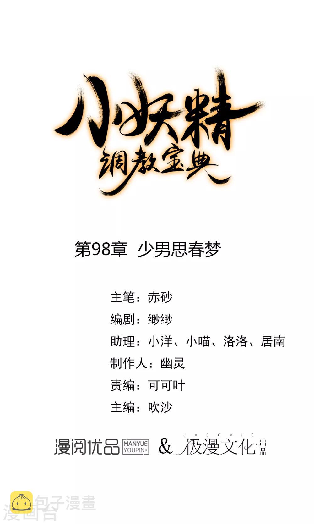 第98话 少男思春梦0