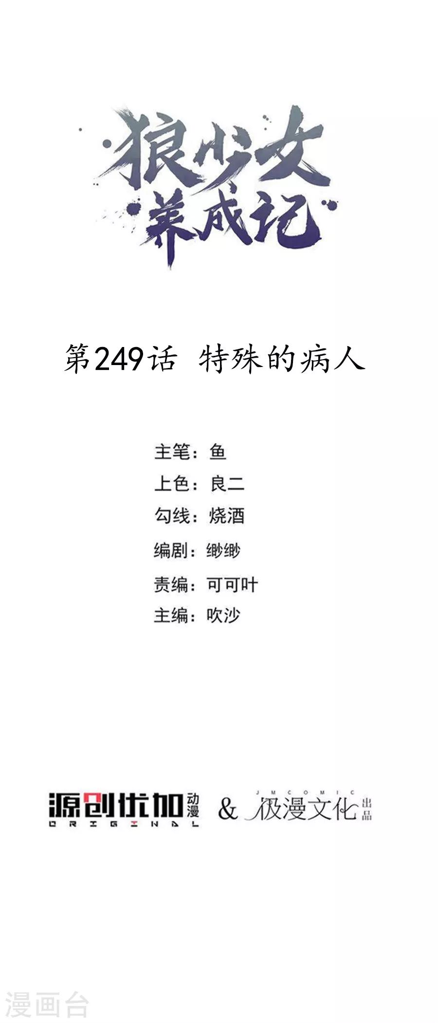 第249话 特殊的病人0