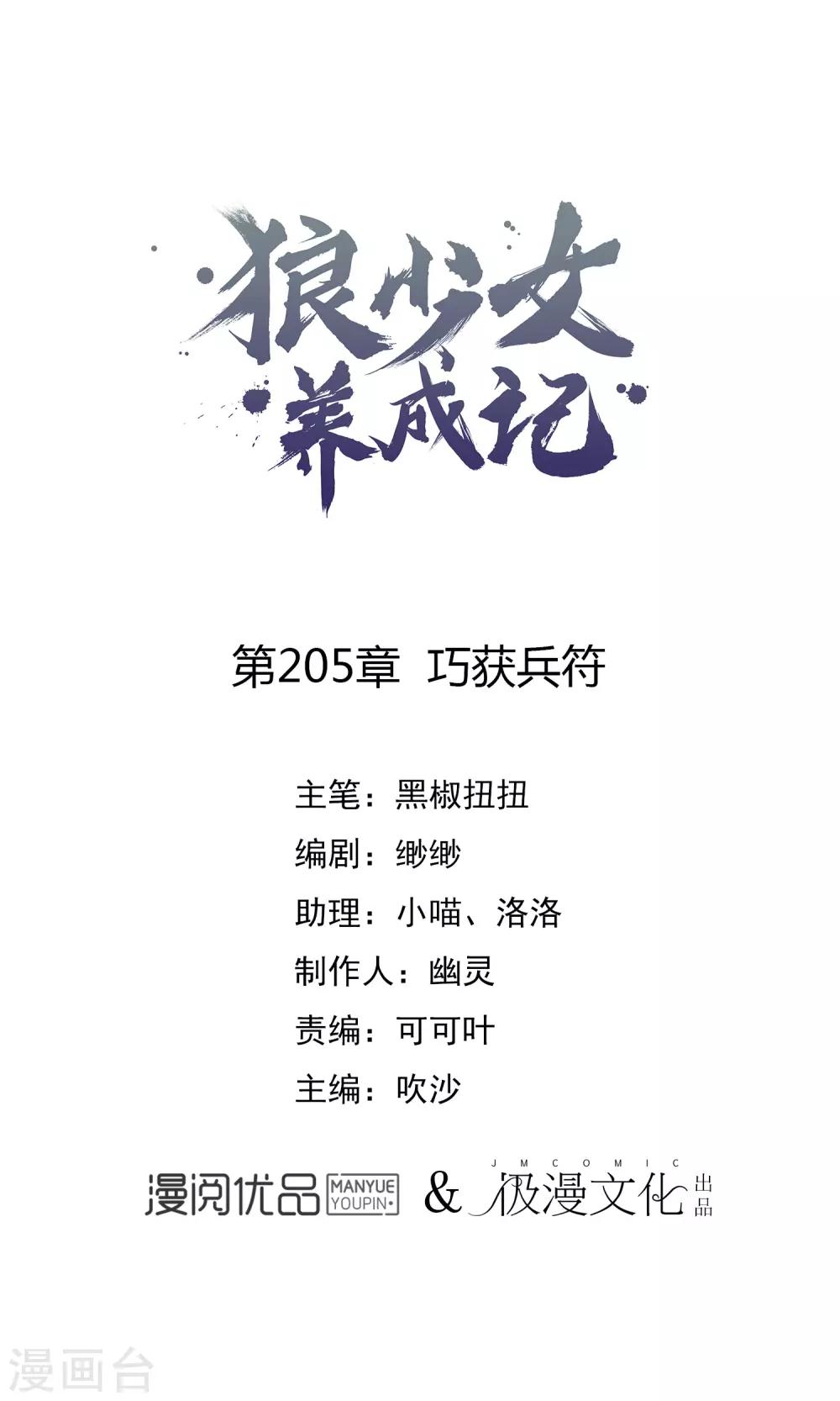 第205话 巧获兵符0