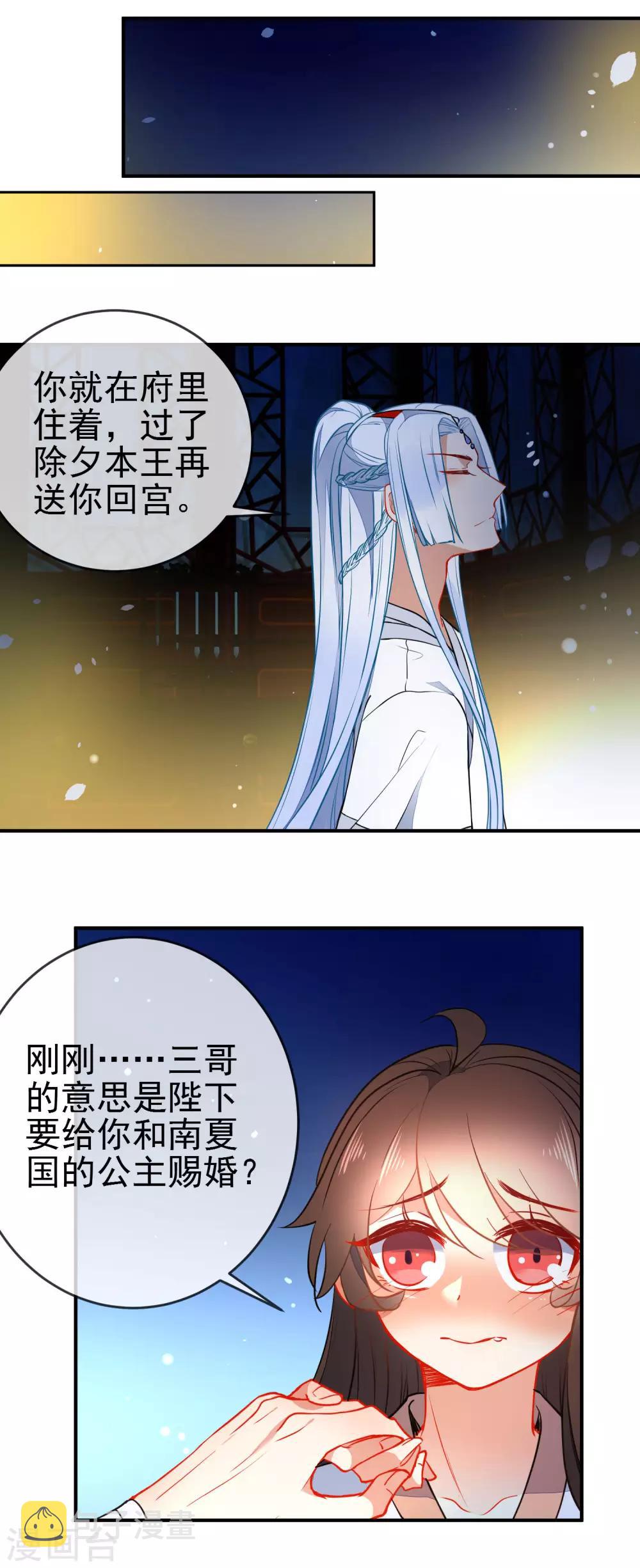第115话 不後悔招惹你2
