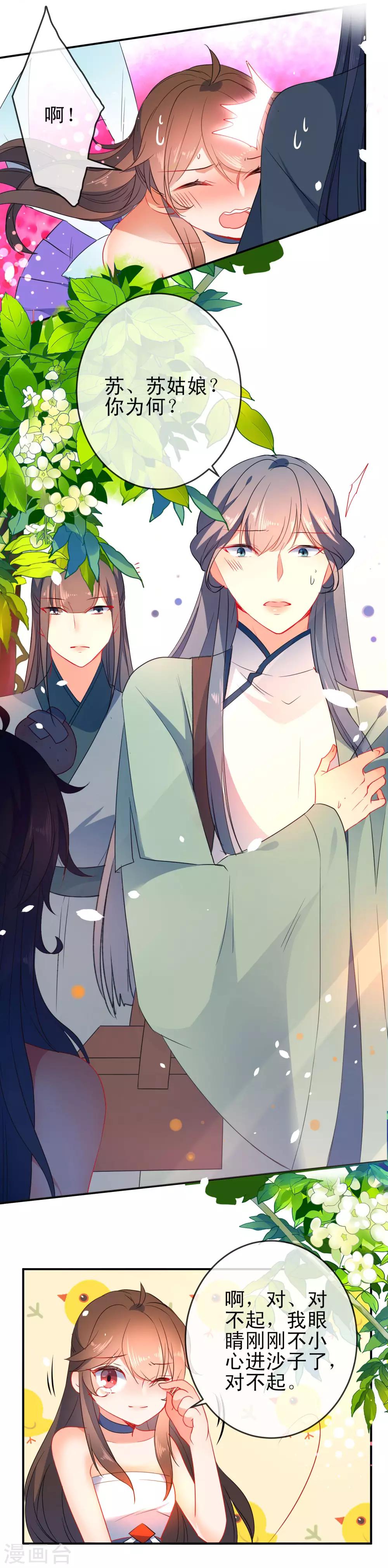 第77话 昨晚和她睡了？5
