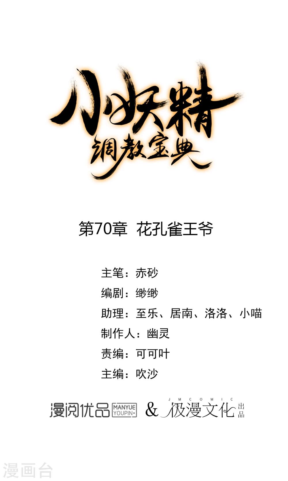 第70话 花孔雀王爷0