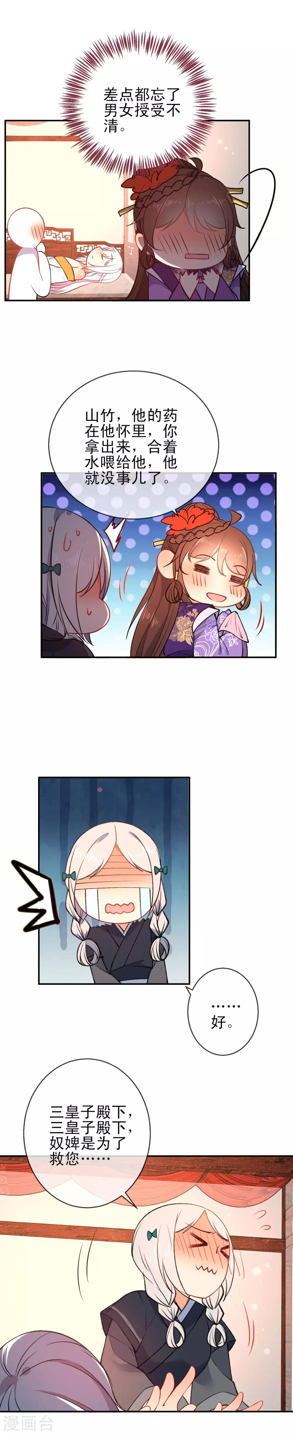 第91话 闭门羹？！4