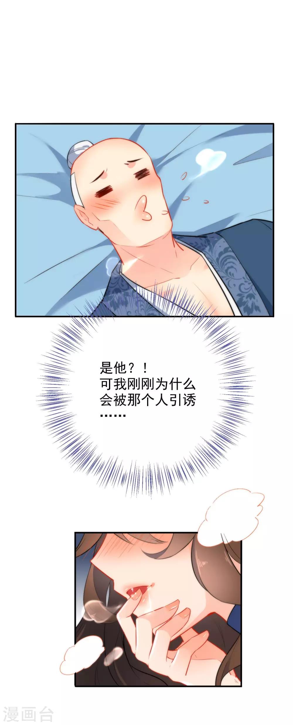 第19话 好热，好难受8