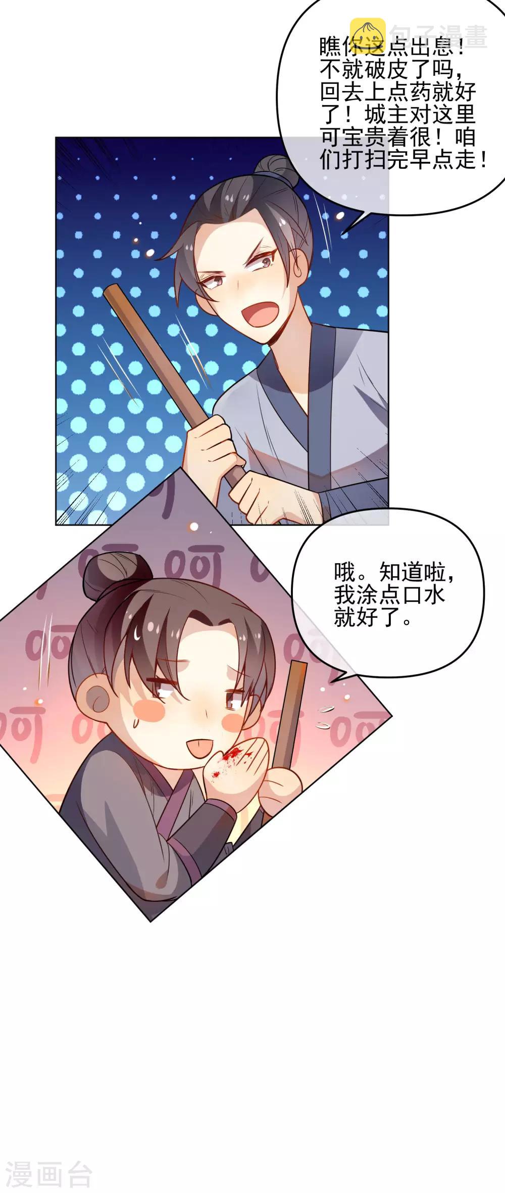 第171话 我可是有情郎的！8