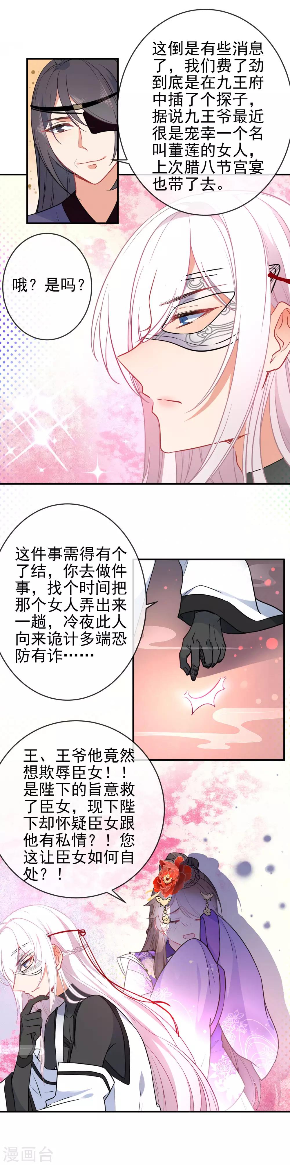 第96话 替身宠姬不好当2