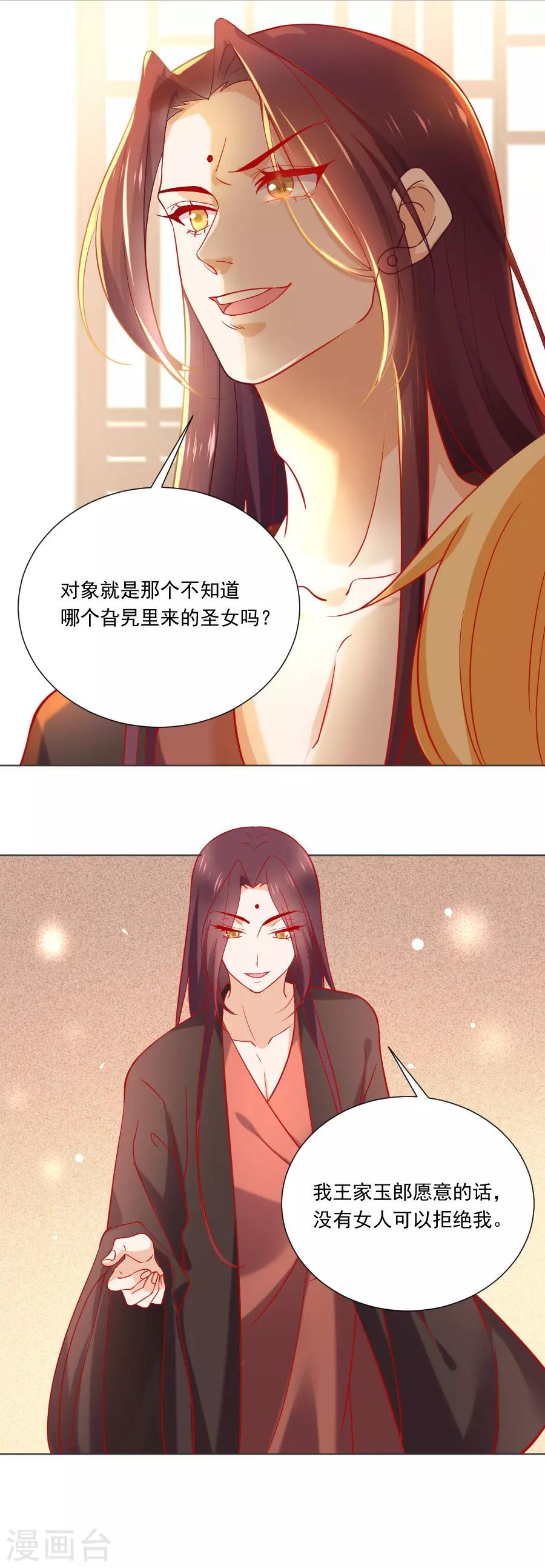 第232话 没有人能够拒绝我20