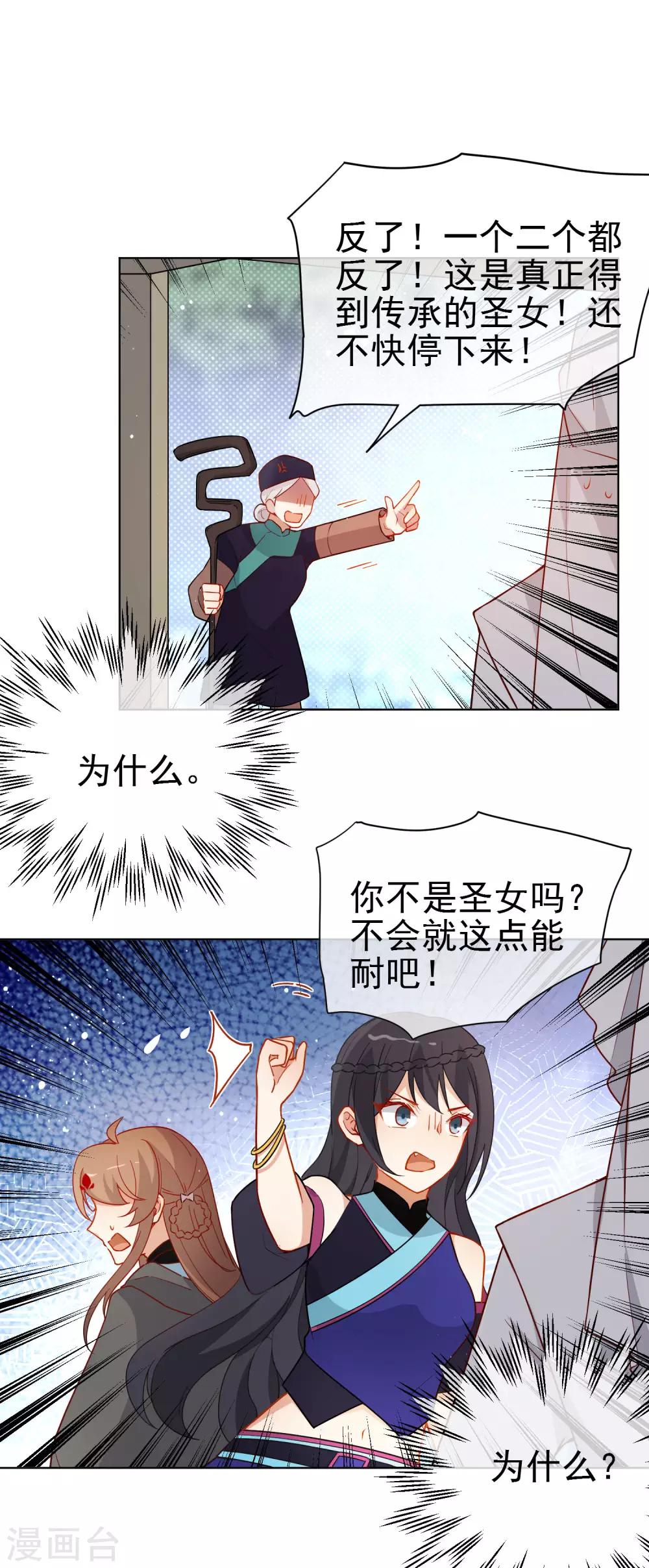 第199话 圣女回归12