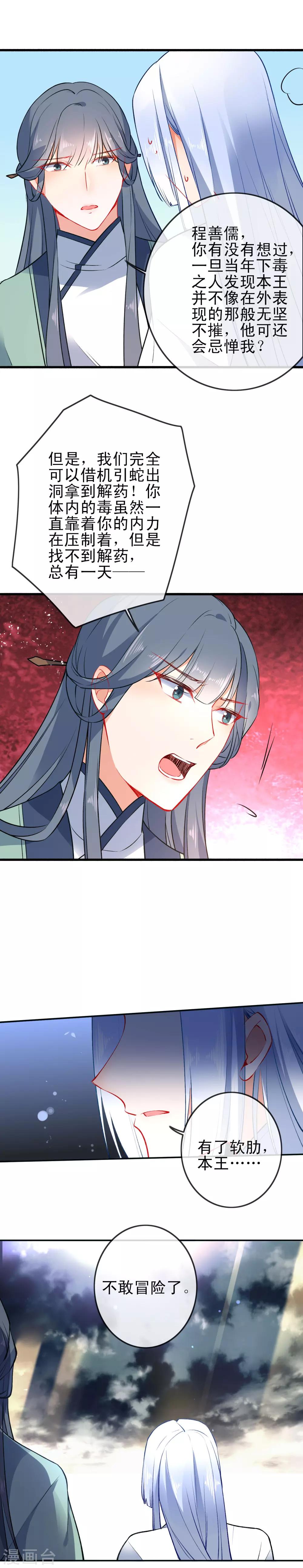 第79话 倾城郡主6