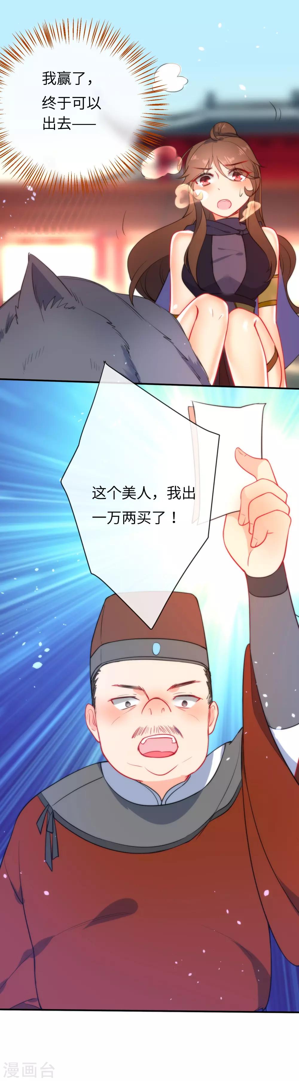 第45话 这个美人我要了！13