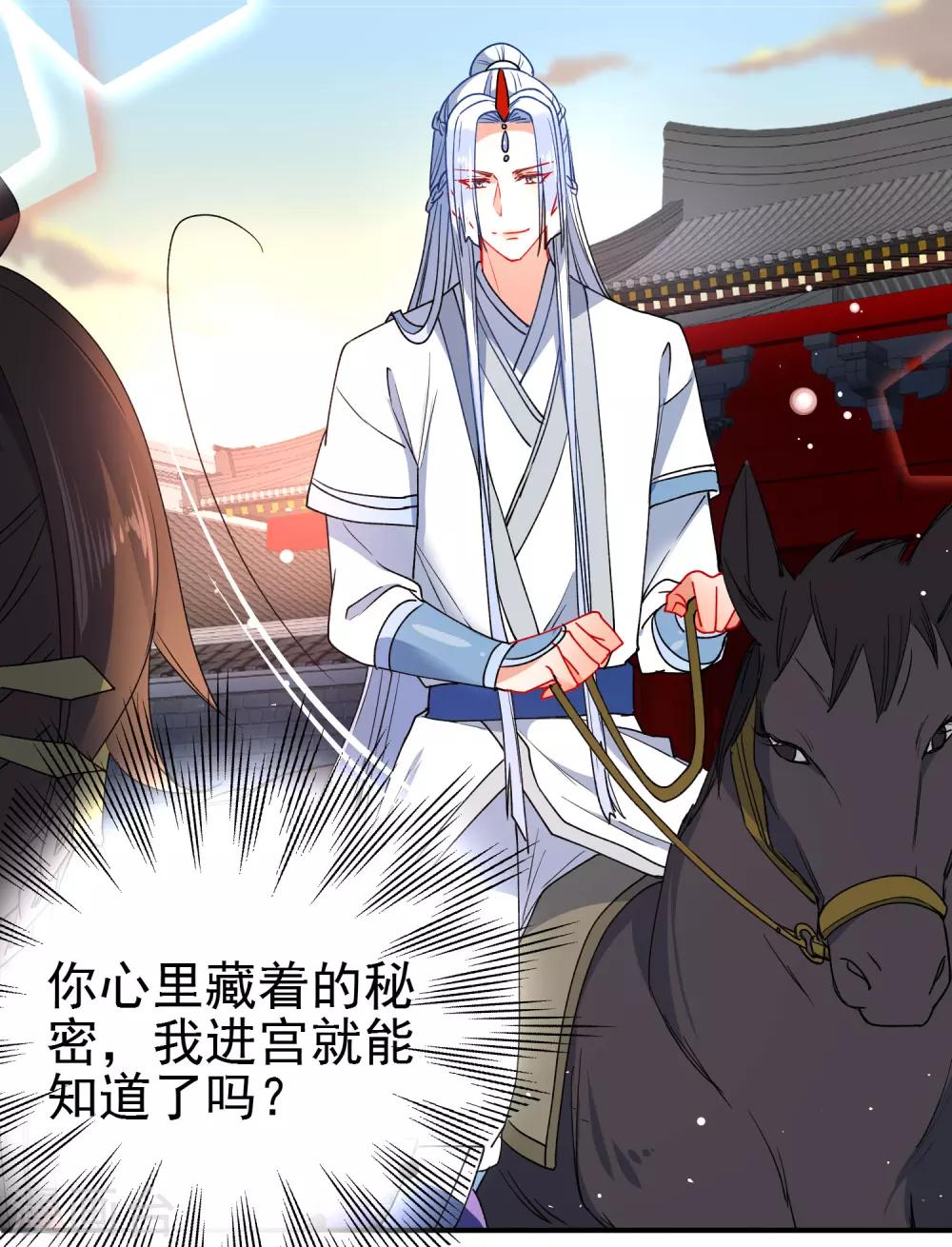 第85话 假郡主11