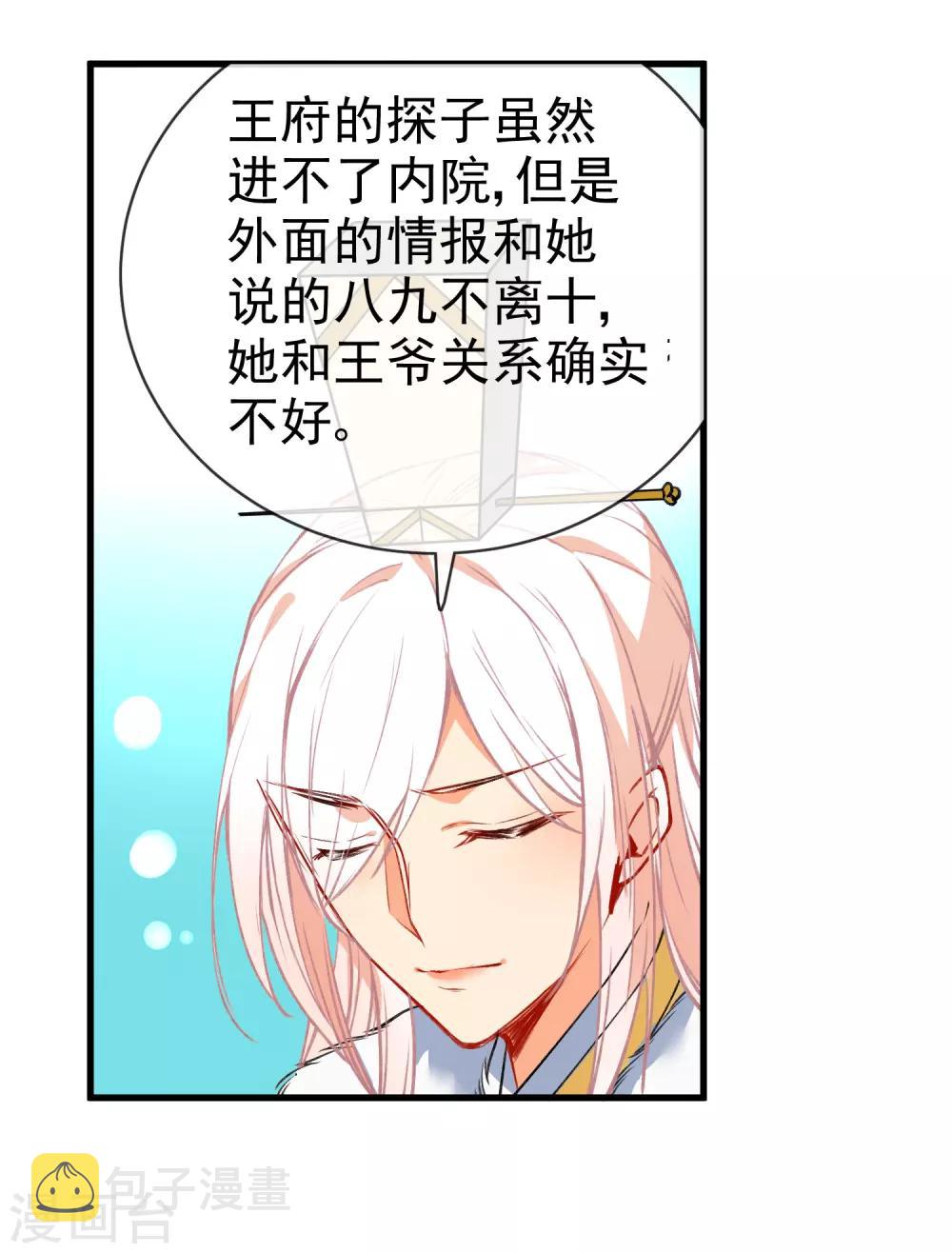 第88话 我被讨厌了？4